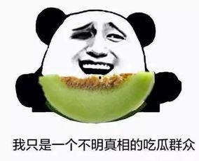 吃瓜群众也难当,吃瓜群众也难当的尴尬处境